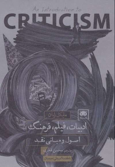 ادبیات، فیلم، فرهنگ